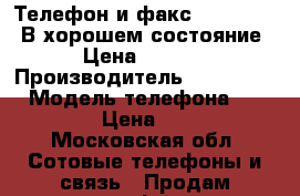 Телефон и факс Panasonic. В хорошем состояние. Цена 2000.  › Производитель ­ Panasonic › Модель телефона ­ KX-FT68 › Цена ­ 2 000 - Московская обл. Сотовые телефоны и связь » Продам телефон   